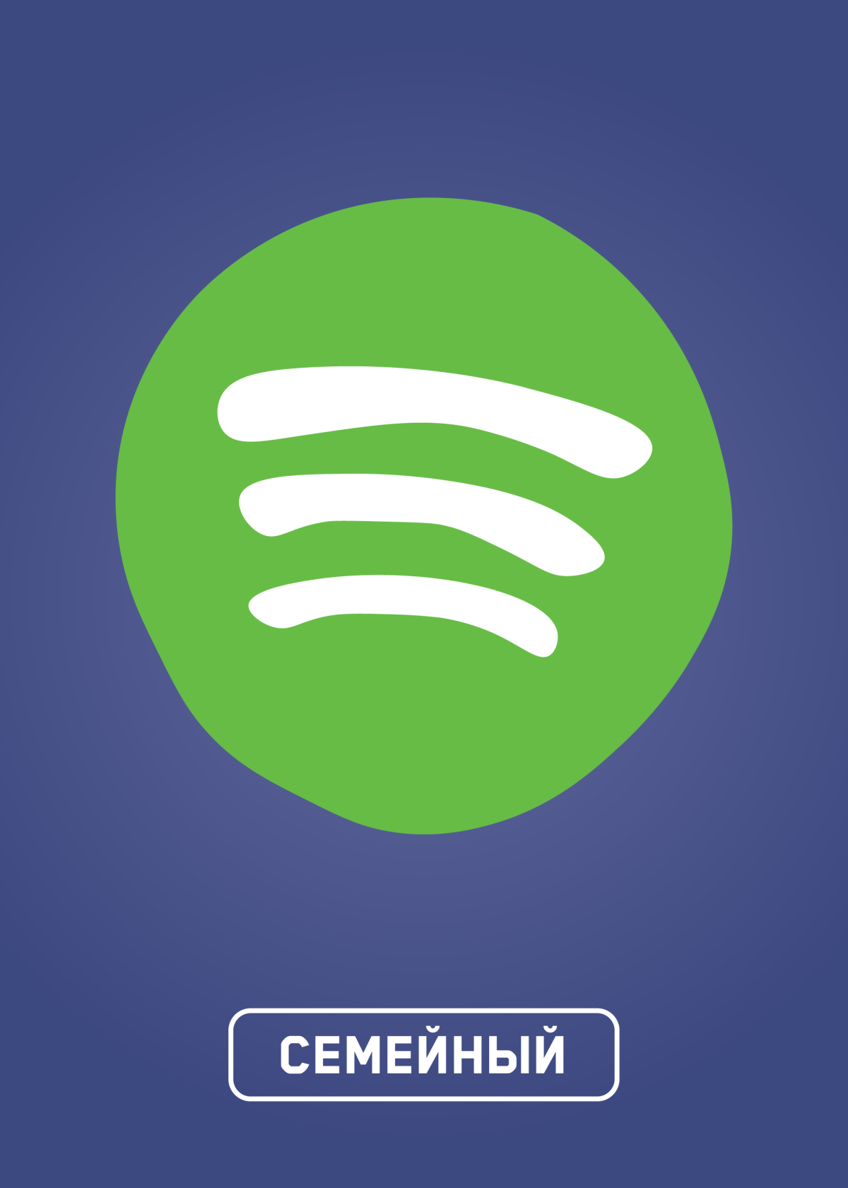 Обложка товара Семейный Spotify Premium